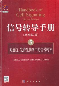 G蛋白.发育生物学中的信号转导-信号转导手册-5-原著第2版-导读版-技术教育社区
