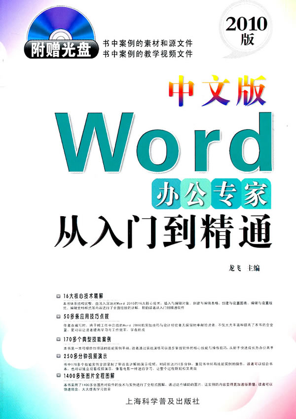 中文版Word办公专家从入门到精通-2010版-(随书附赠光盘)