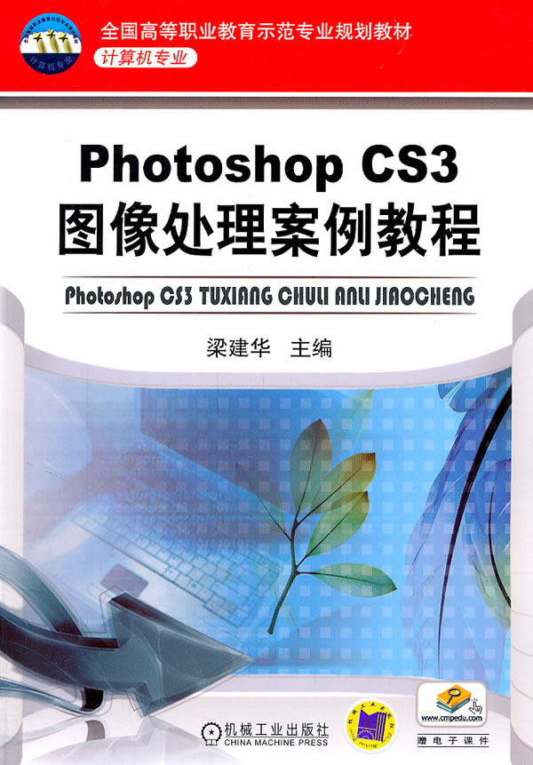 Photoshop CS3图像处理案例教程