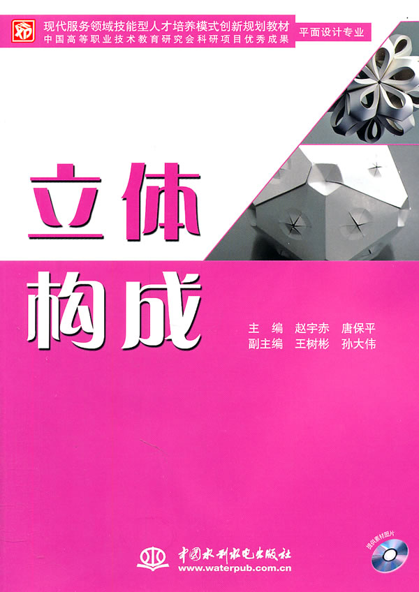 立体构成-(赠1CD)