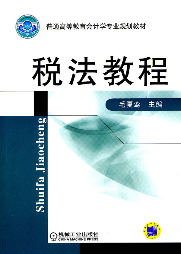 税法教程