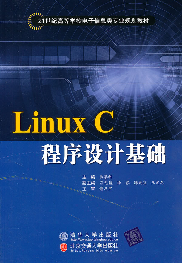 linux C程序设计基础