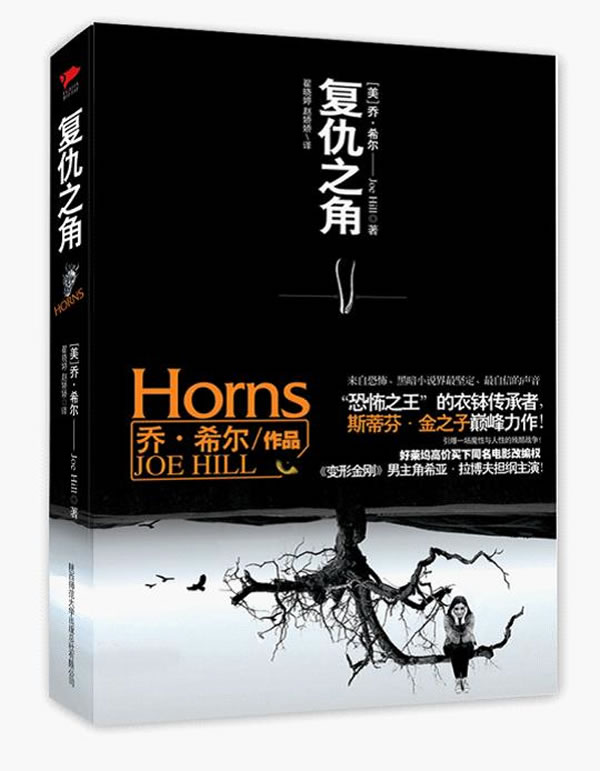 复仇之角