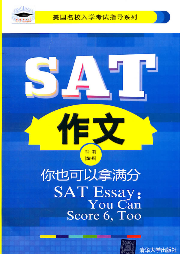 SAT作文你也可以拿满分