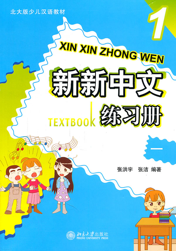 新新中文练习册-一