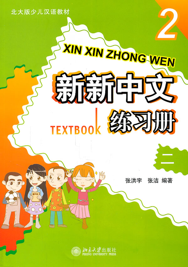 新新中文练习册-二