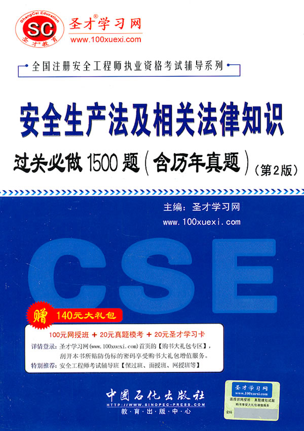 安全生产法及相关法律知识过关必做1500题