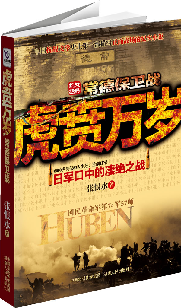 虎贲万岁