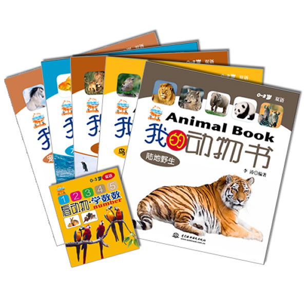 我的动物书-(全五册)-0-3岁双语