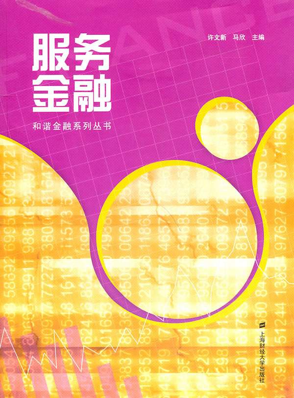 服务金融