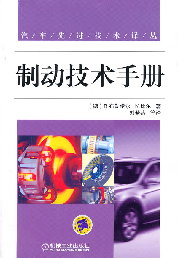 制动技术手册