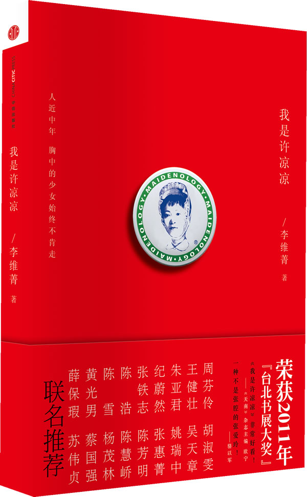 我是许凉凉