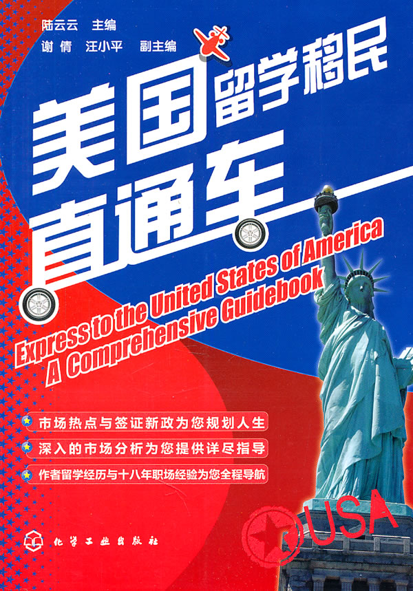 美国留学移民直通车