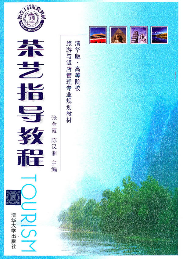 茶艺指导教程