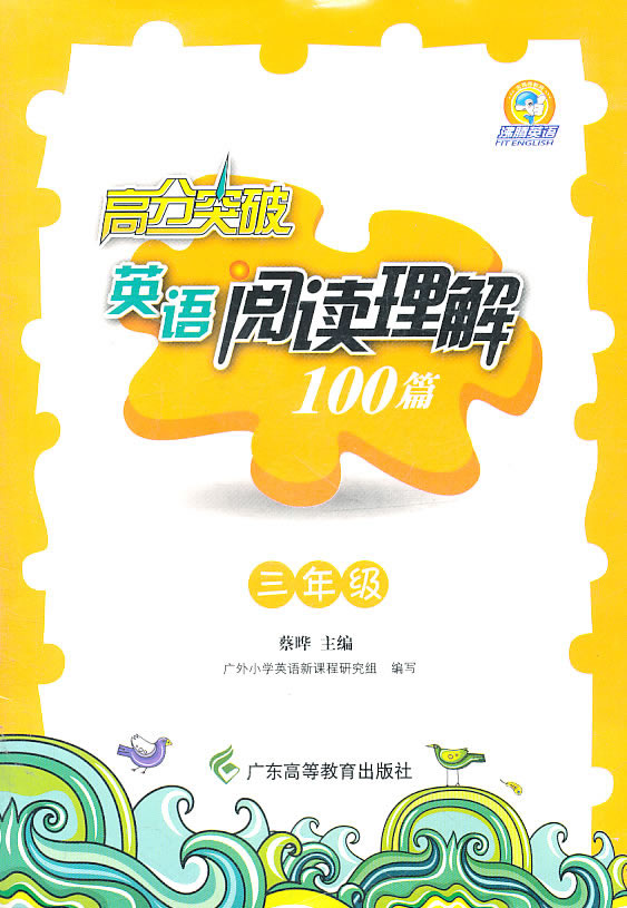 三年级-高分突破英语阅读理解100篇