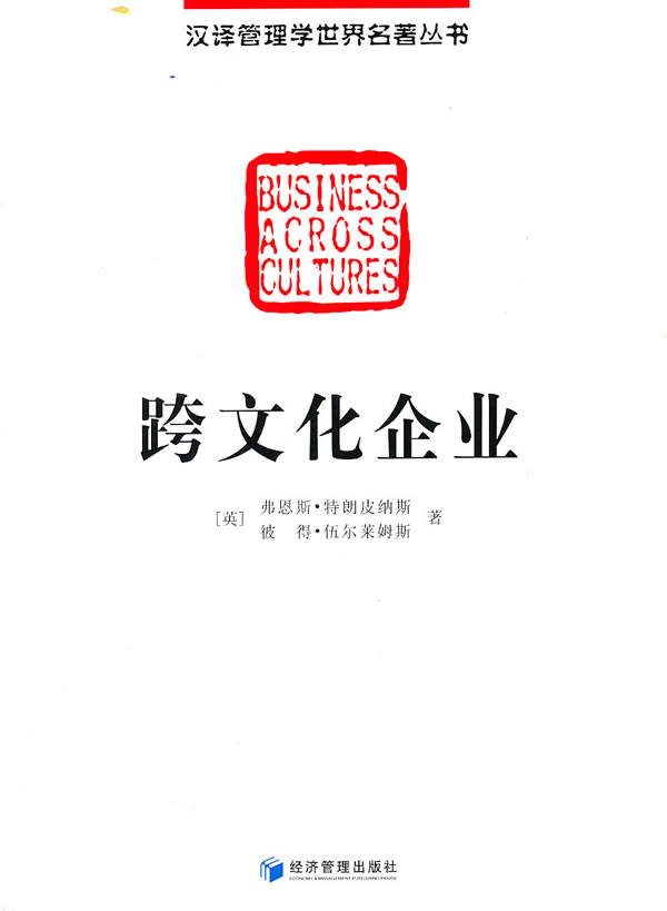 跨文化企业