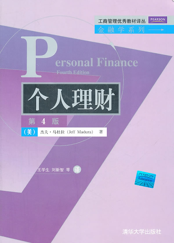 个人理财(第4版)