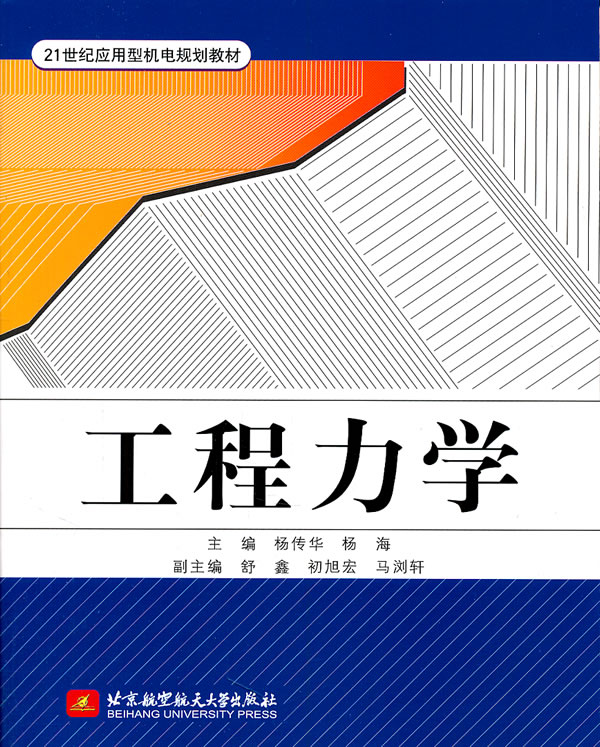 工程力学