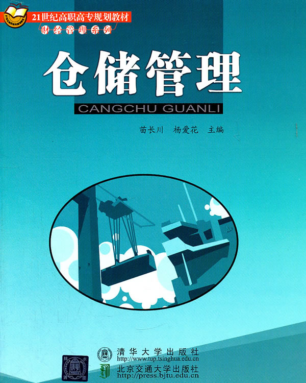 仓储管理