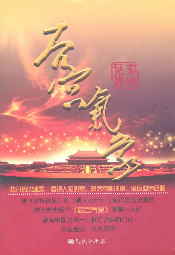 后宫气象