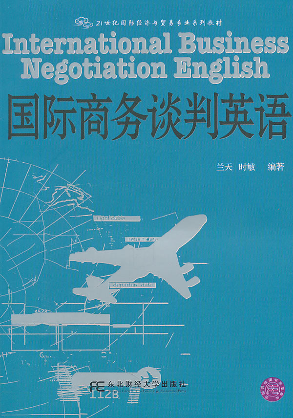 国际商务谈判英语