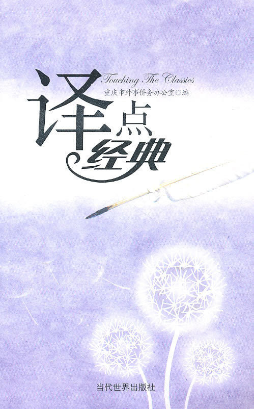 译点经典
