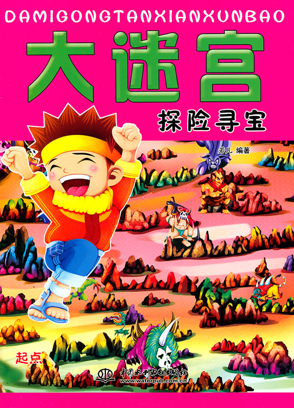 探险寻宝大迷宫