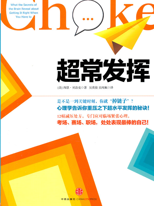 超常发挥