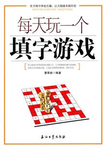 每天玩一个填字游戏-技术教育社区