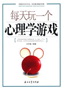 每天玩一个心理学游戏-技术教育社区