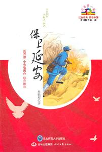 保卫延安-技术教育社区