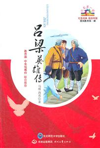 吕梁英雄传-技术教育社区