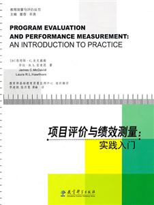 项目评价与绩效测量:实践入门-技术教育社区