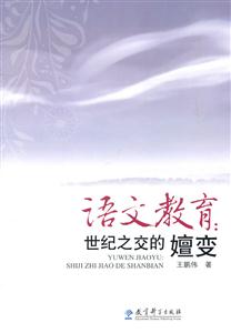 语文教育:世纪之交的嬗变-技术教育社区