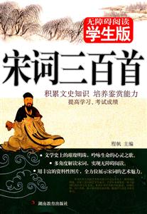 宋词三百首-无障碍阅读学生版-技术教育社区