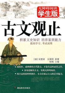 古文观止-无障碍阅读学生版-技术教育社区