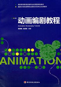 动画编剧教程-技术教育社区