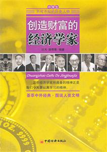 创造财富的经济学家-技术教育社区