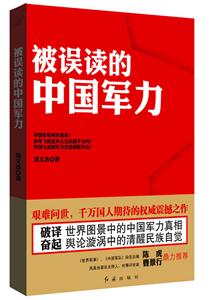 被误读的中国军力-技术教育社区