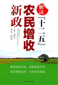 解读十二五农民增收新政-技术教育社区