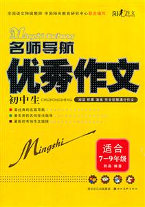 适合7-9年级-名师导航初中生优秀作文-技术教育社区