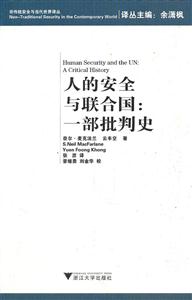 人的安全与联合国:一部批判史-技术教育社区