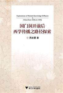 国门洞开前后西学传播之路径探索-技术教育社区