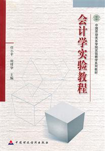 会计学实验教程-技术教育社区