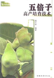 五倍子高产培育技术-技术教育社区