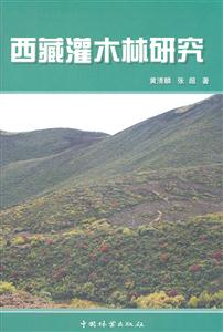 西藏灌木林研究-技术教育社区