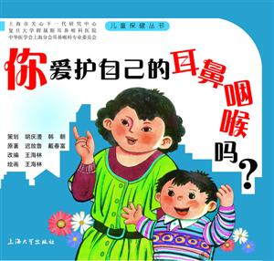 你爱护自己的耳鼻咽喉吗?-技术教育社区