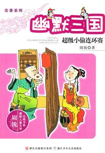 超级小偷连环赛-幽默三国-技术教育社区