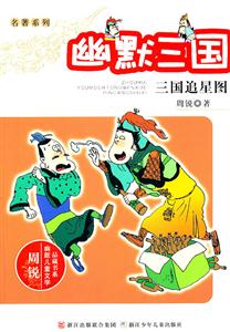 三国追星图-幽默三国-技术教育社区