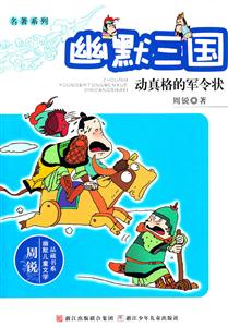 动真格的军令状-幽默三国-技术教育社区